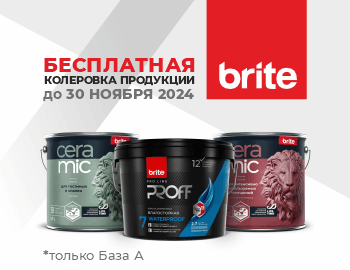 Brite: бесплатная колеровка