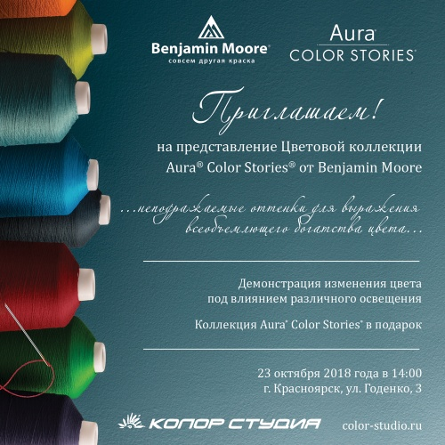 Новая цветовая коллекция «Aura® Color Stories®»
