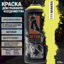 Краска-аэрозоль A111 Banana  400мл