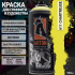 Краска-аэрозоль A 611 DJ one 2   400мл