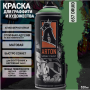 Краска-аэрозоль A 657 Druid 400мл