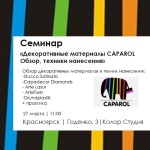 картинка Семинар от Caparol