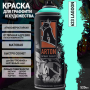Краска-аэрозоль A 623 Lagoon 400мл